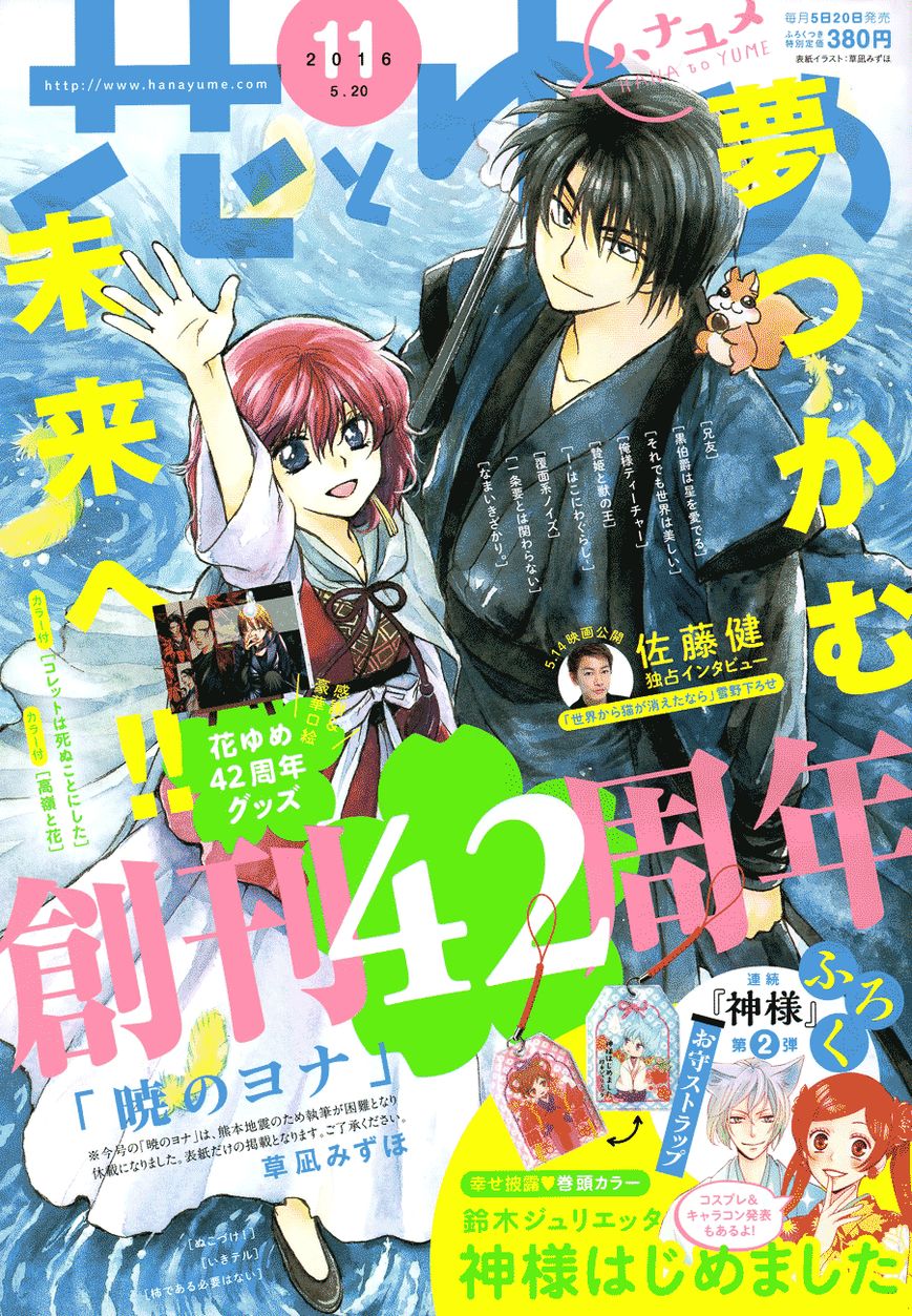 Read Akatsuki No Yona Manga Online