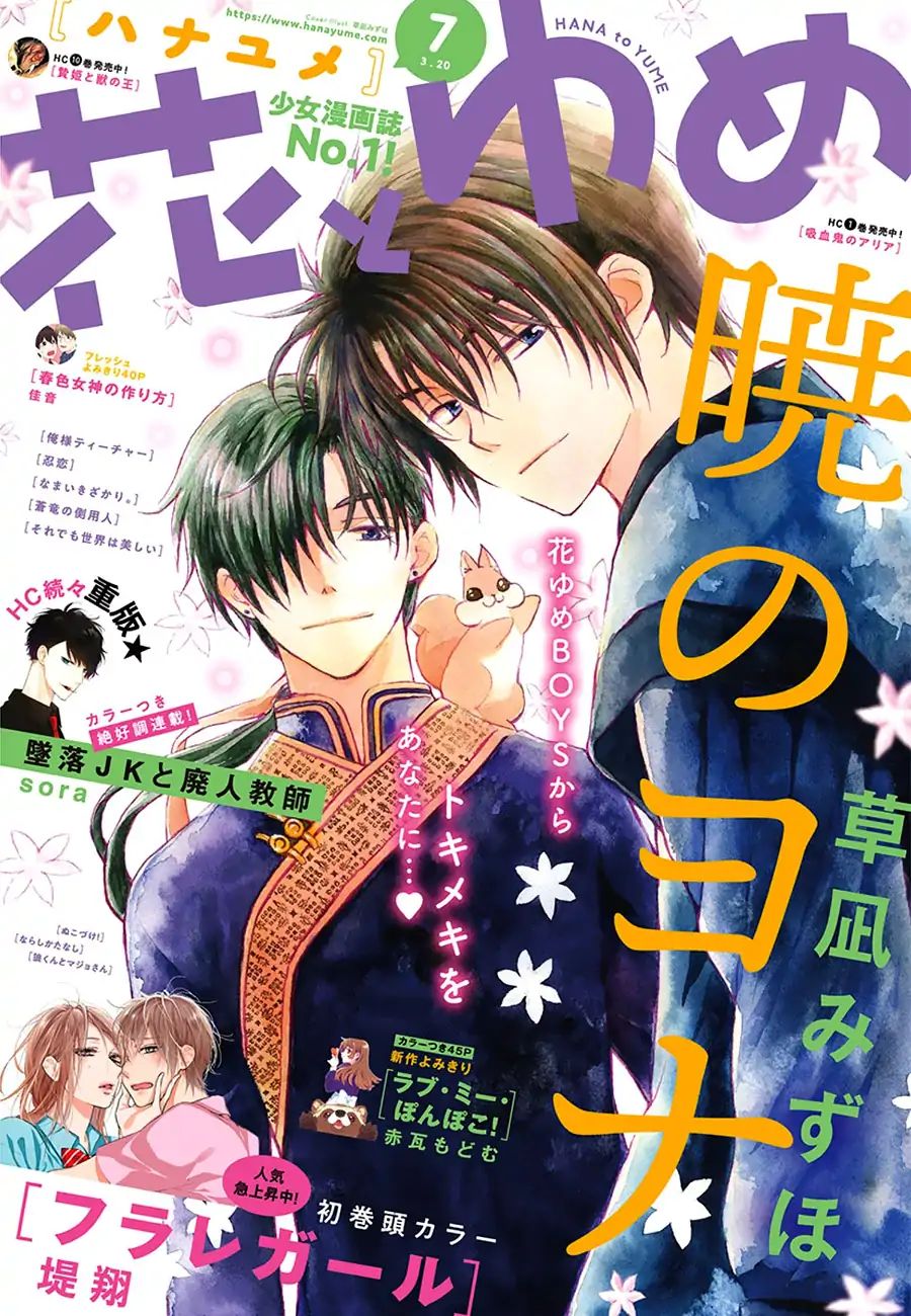 Read Akatsuki No Yona Manga Online