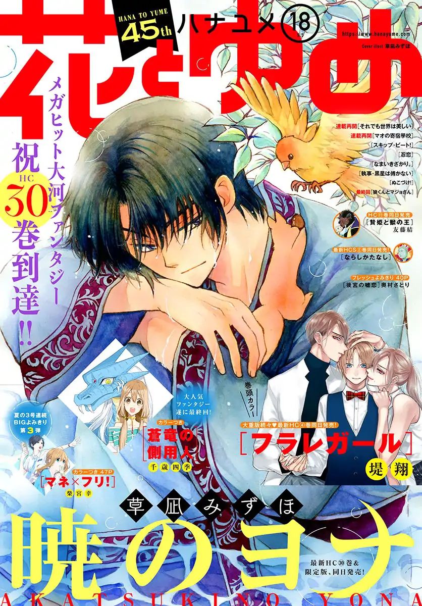 Read Akatsuki No Yona Manga Online