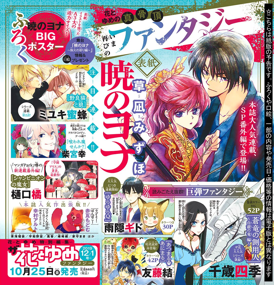 Read Akatsuki No Yona Manga Online