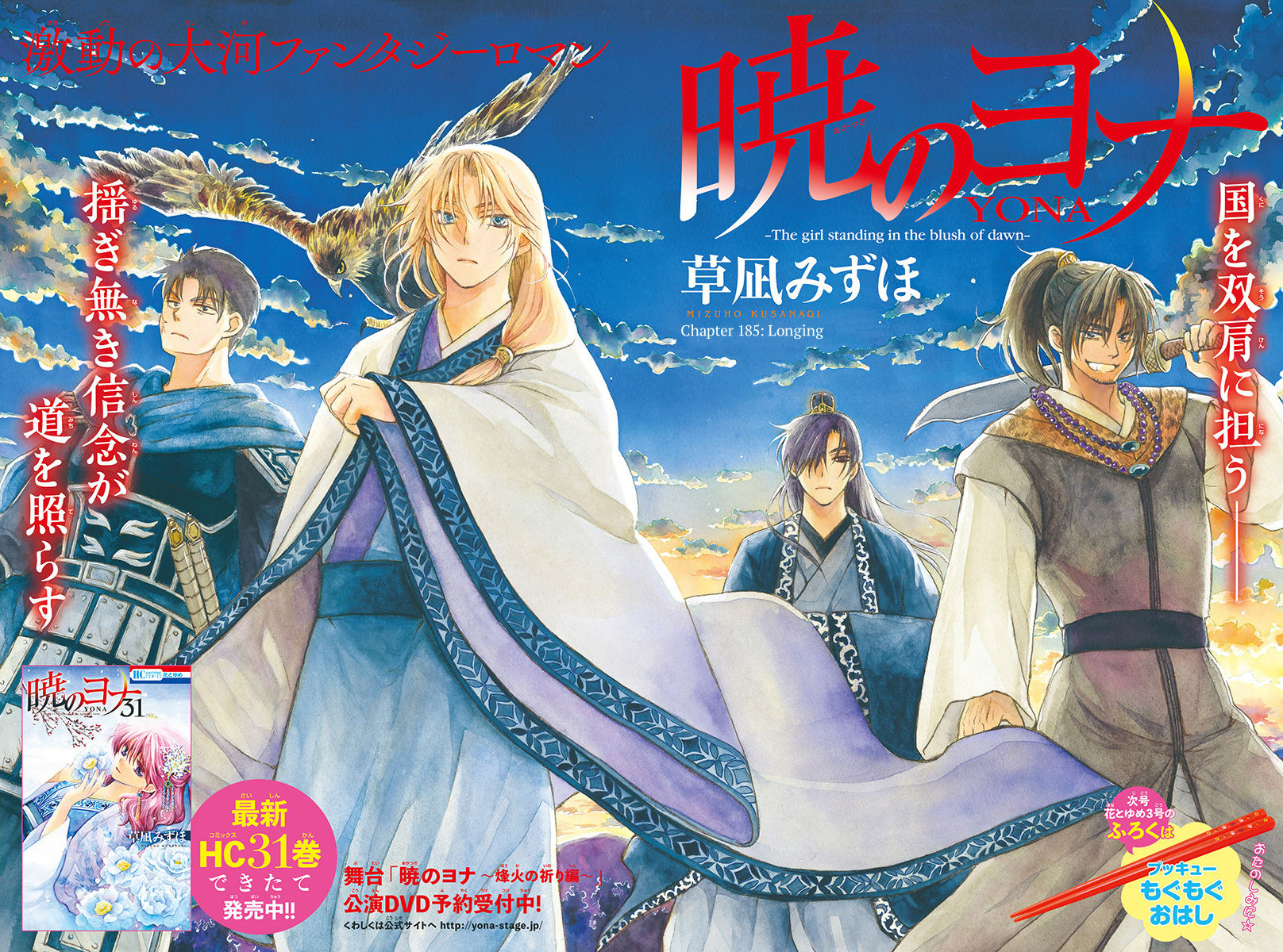 Read Akatsuki No Yona Manga Online