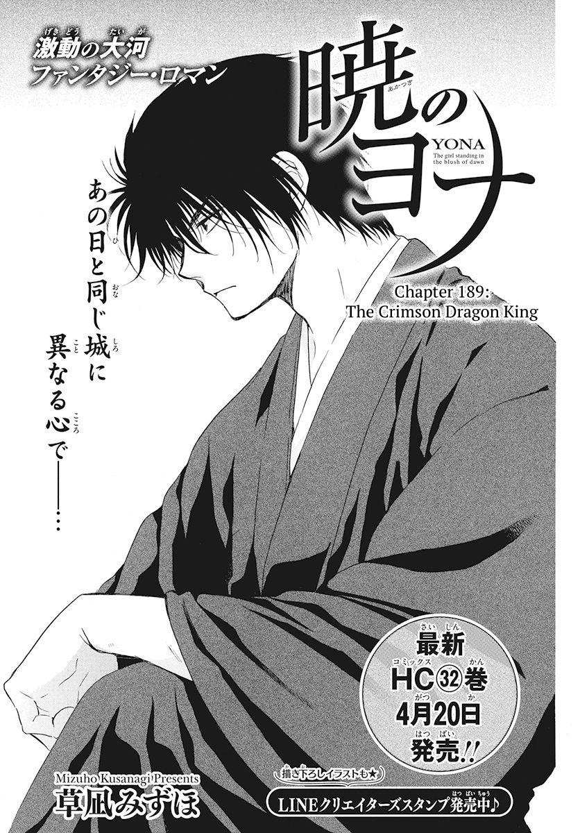 Read Akatsuki No Yona Manga Online