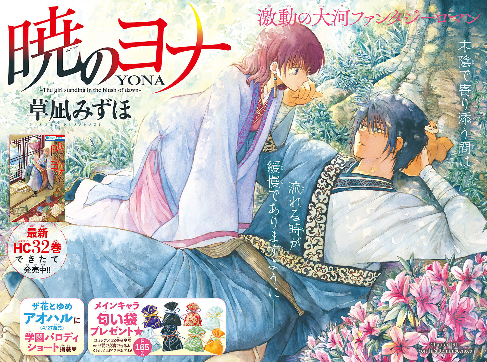 Read Akatsuki No Yona Manga Online