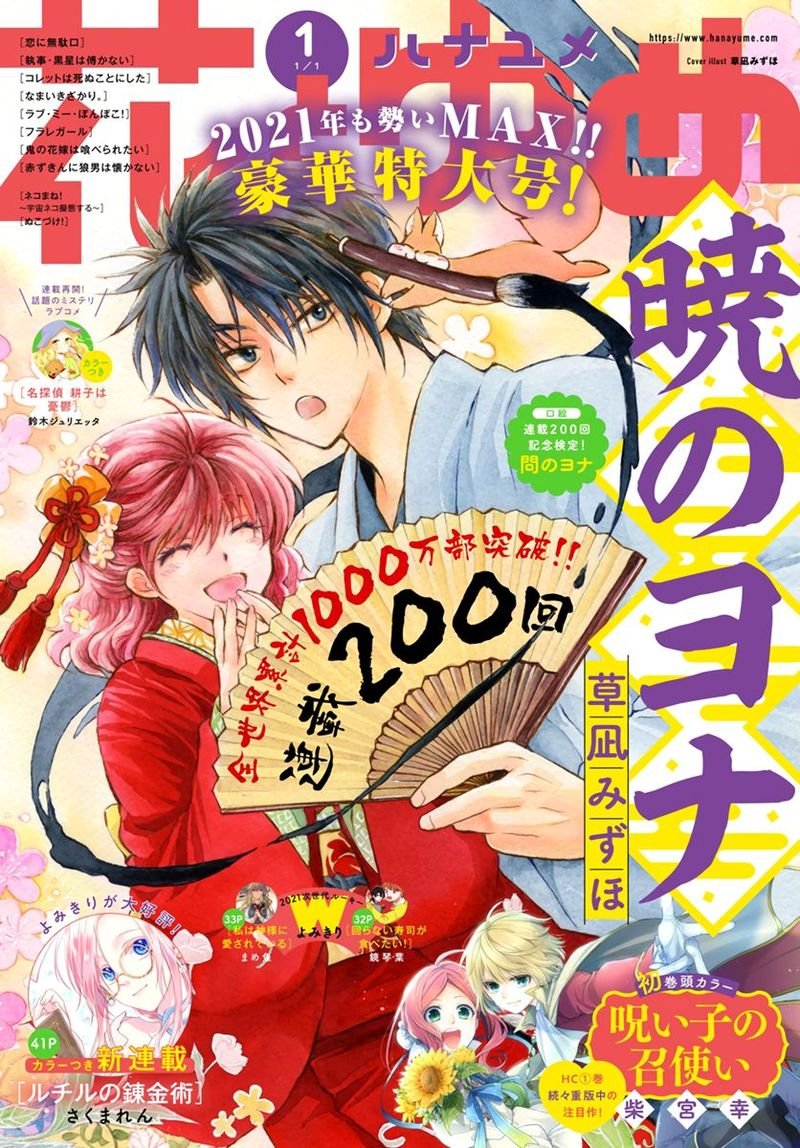 Read Akatsuki No Yona Manga Online