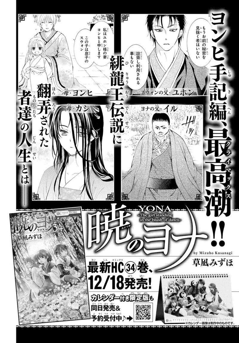 Read Akatsuki No Yona Manga Online