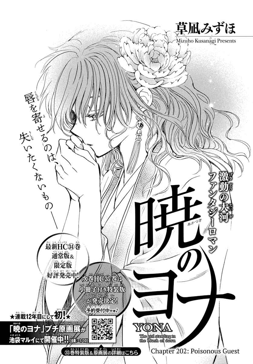 Read Akatsuki No Yona Manga Online