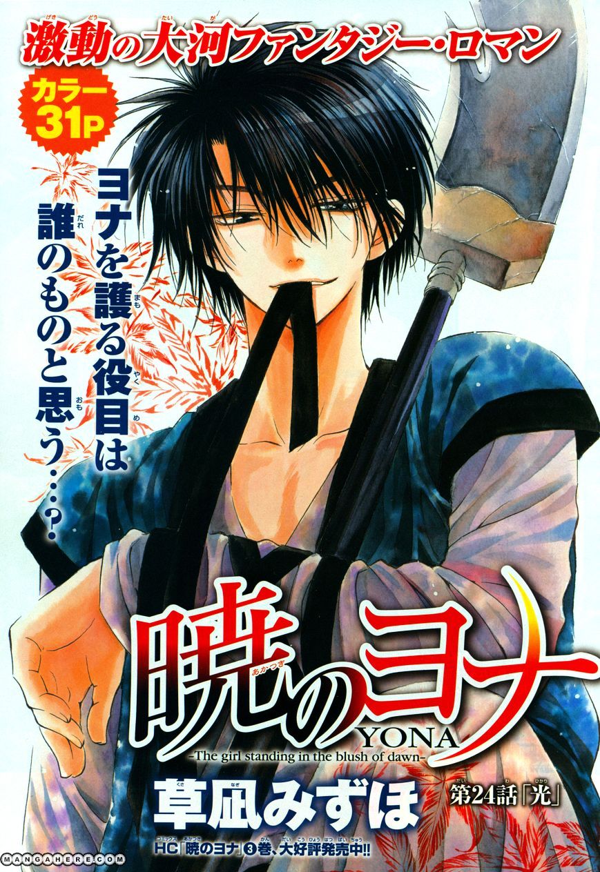 Read Akatsuki No Yona Manga Online