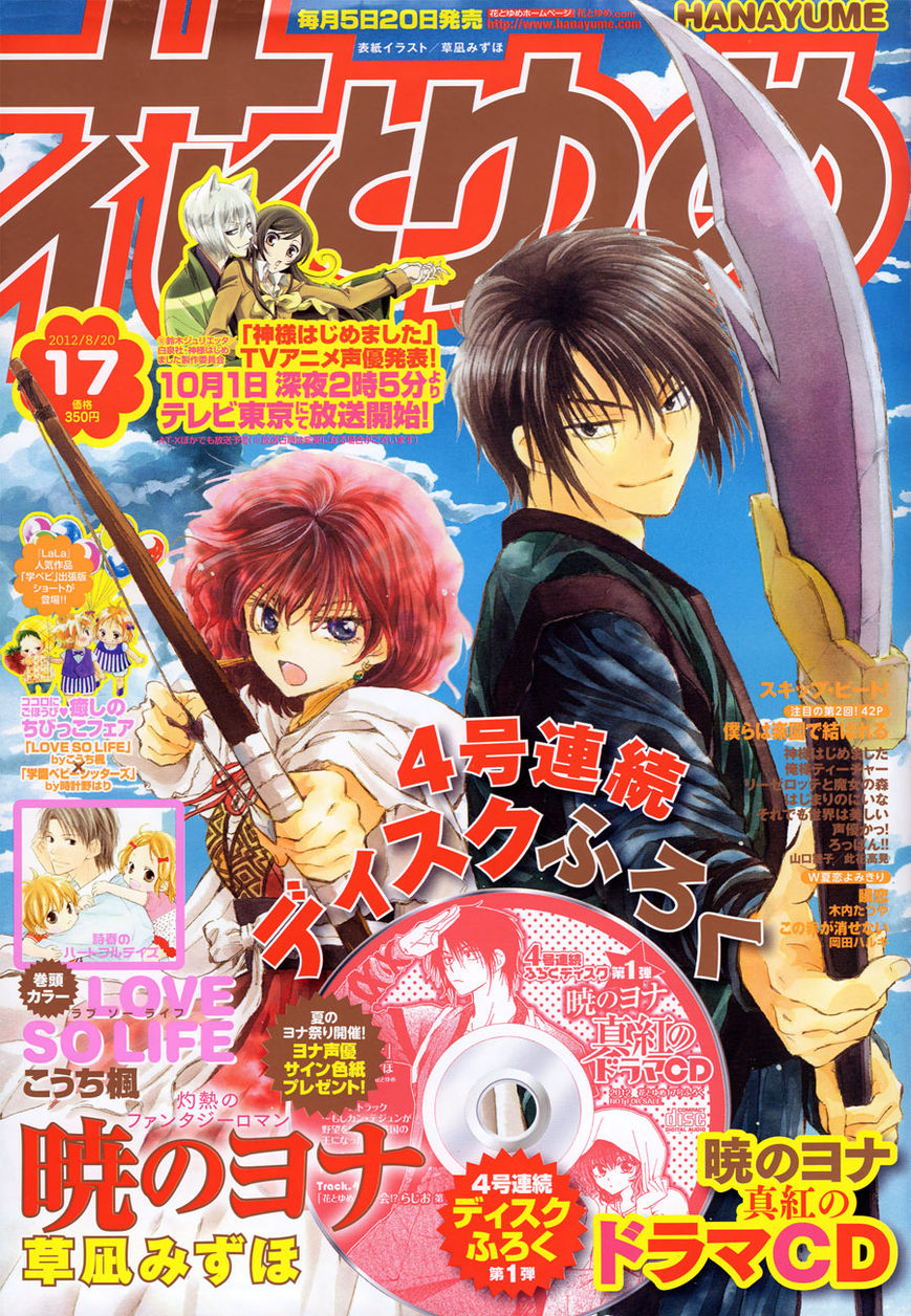 Read Akatsuki No Yona Manga Online