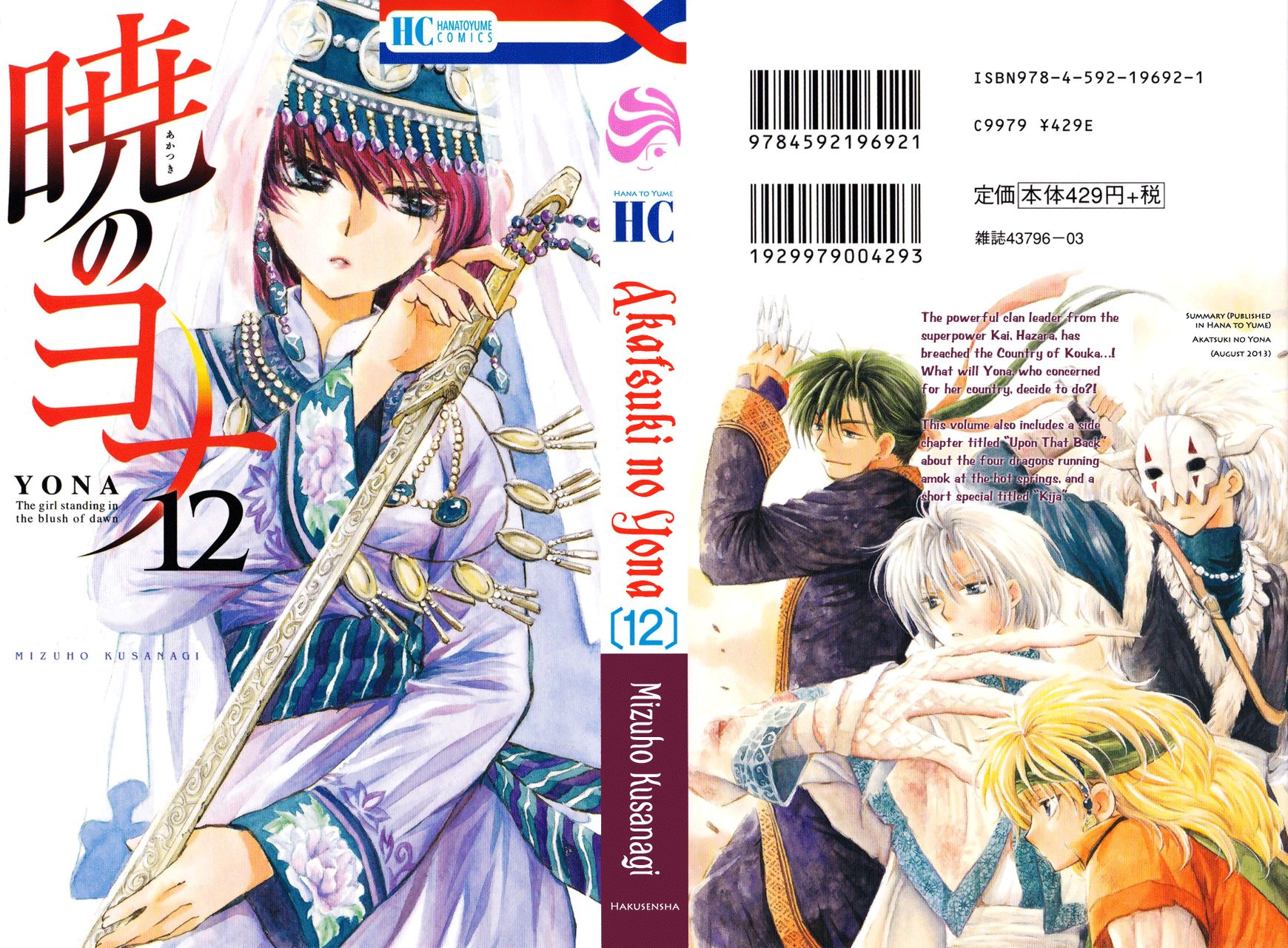 Read Akatsuki No Yona Manga Online