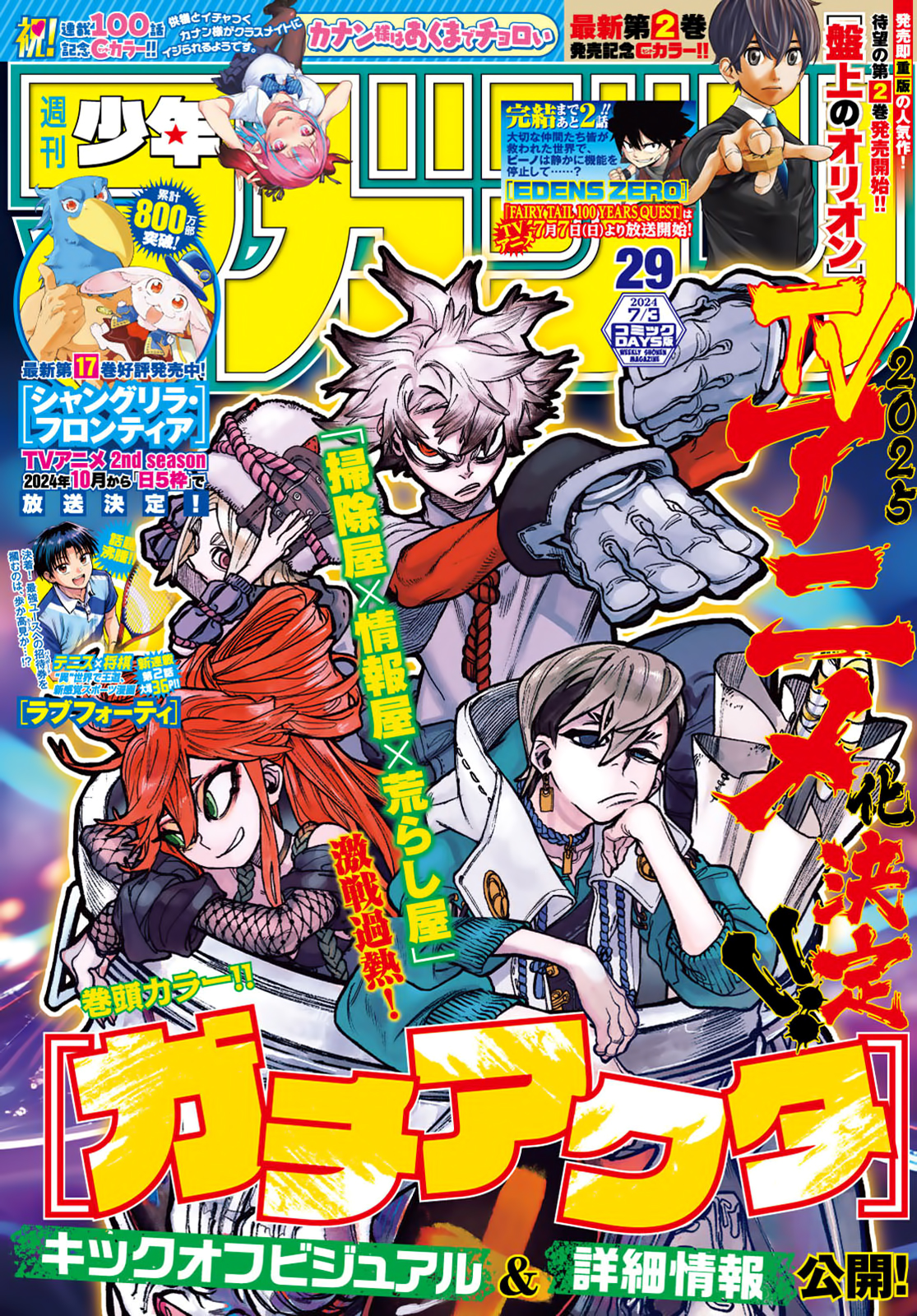 Read Gachiakuta TR Manga Online