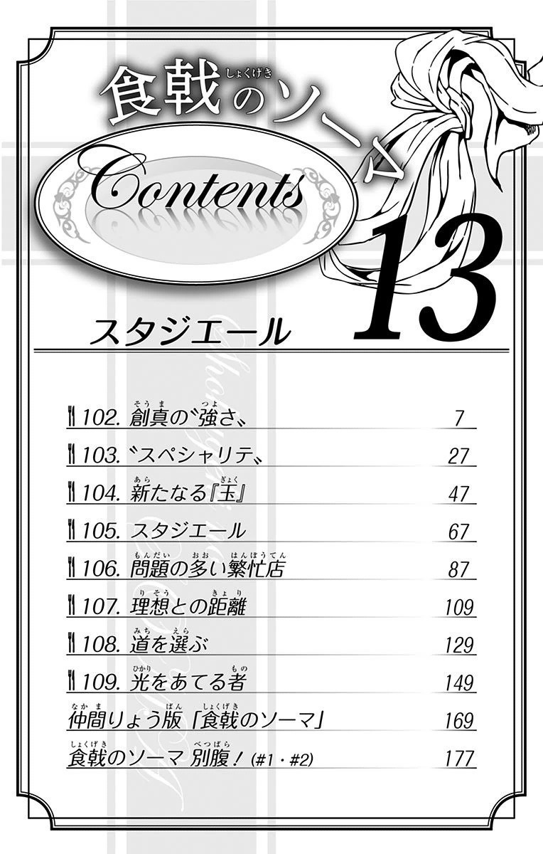 Read Shokugeki no Souma TR Manga Online