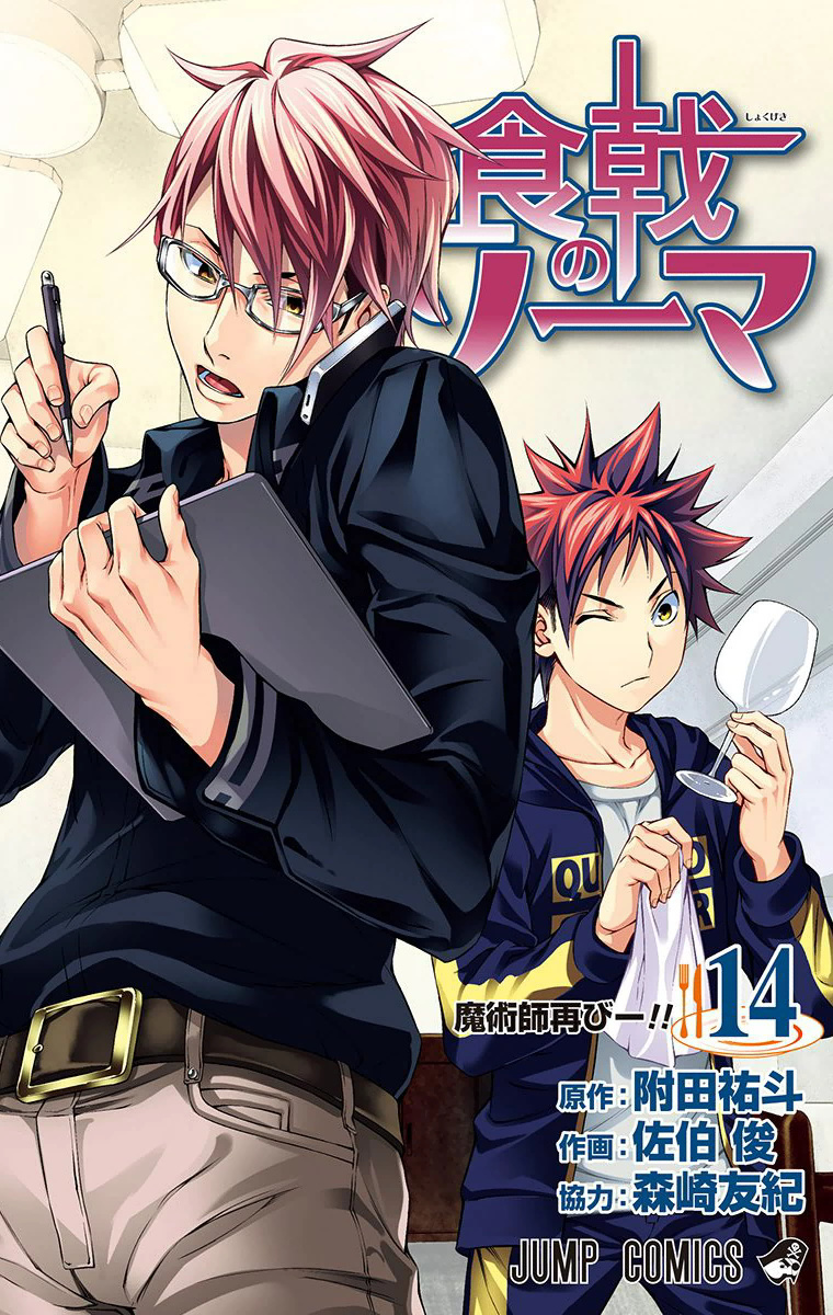 Read Shokugeki no Souma TR Manga Online