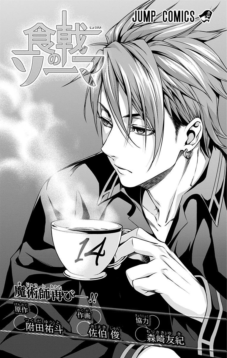 Read Shokugeki no Souma TR Manga Online