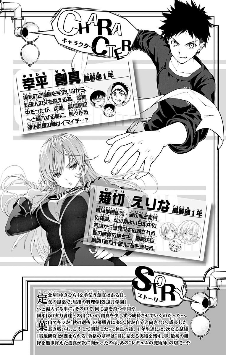 Read Shokugeki no Souma TR Manga Online
