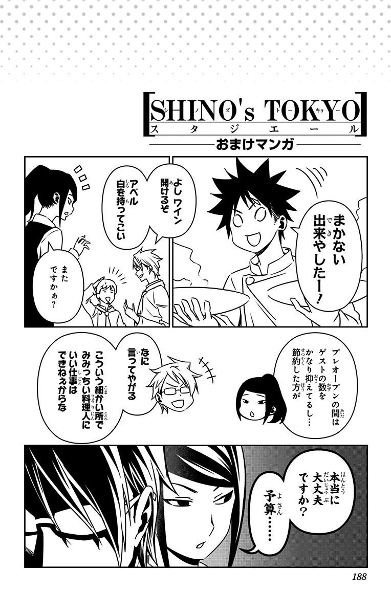 Read Shokugeki no Souma TR Manga Online