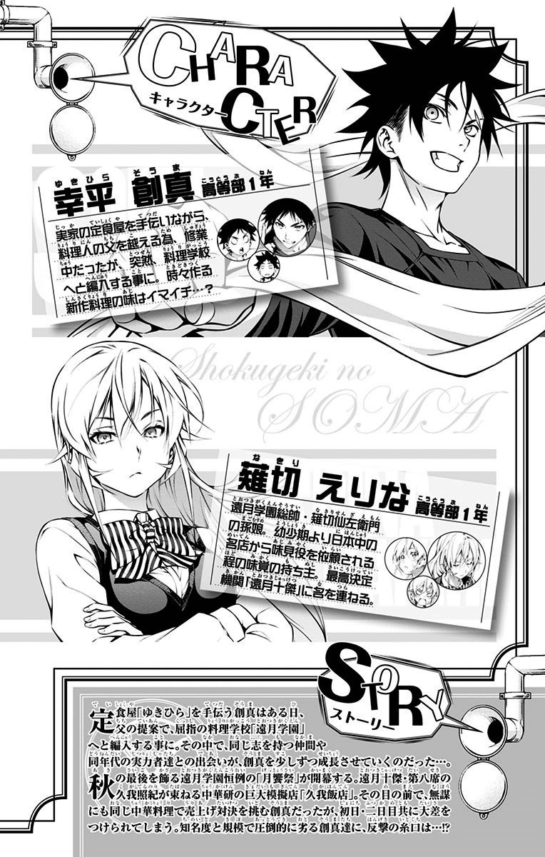 Read Shokugeki no Souma TR Manga Online