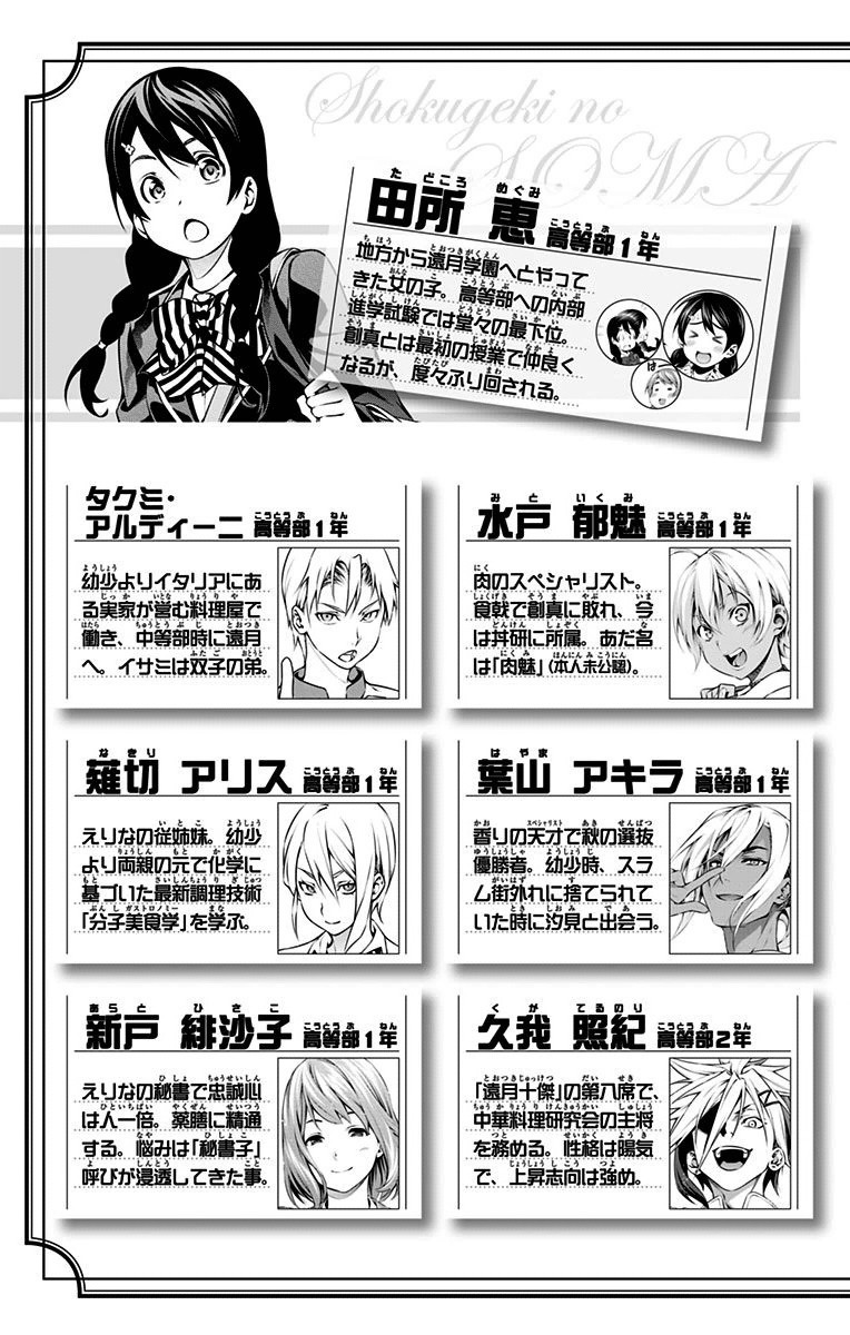Read Shokugeki no Souma TR Manga Online